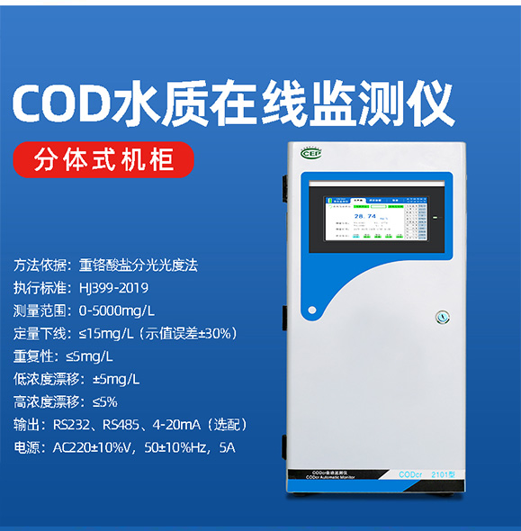 污水cod在線分析儀應(yīng)用過(guò)程存在的問(wèn)題 污水cod在線分析儀應(yīng)用過(guò)程存在的問(wèn)題