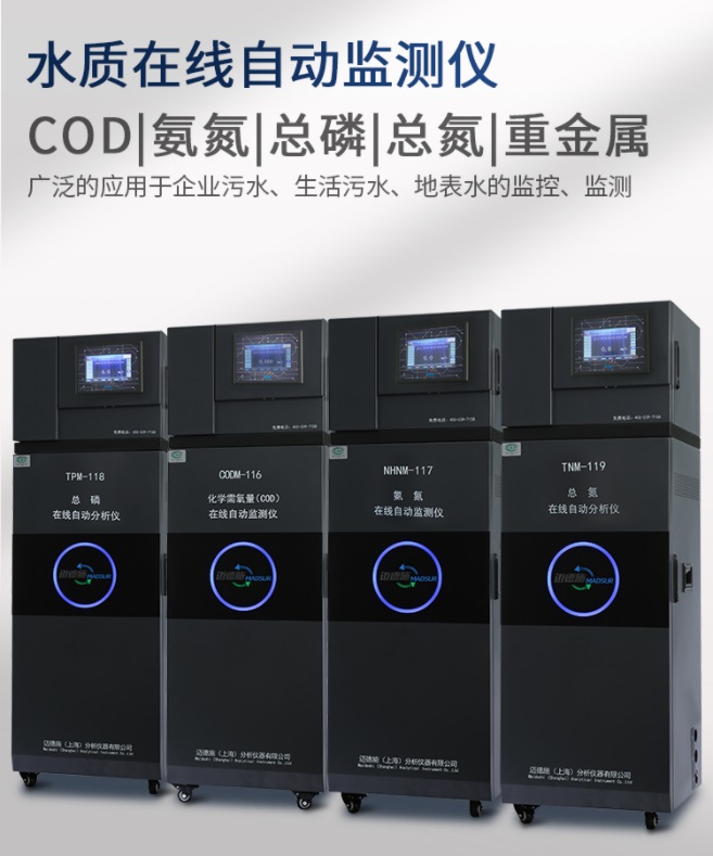 1658575886539292.jpg 水質(zhì)在線自動(dòng)監(jiān)測儀.jpg