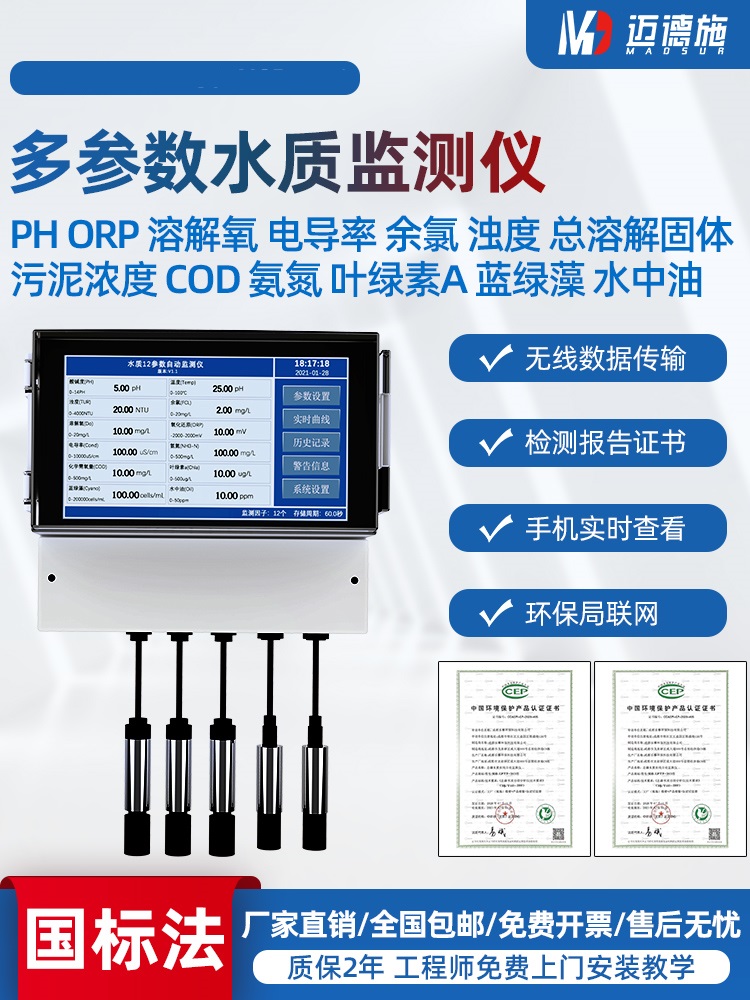 1666085341866518.jpg 多參數水質監(jiān)測儀.jpg