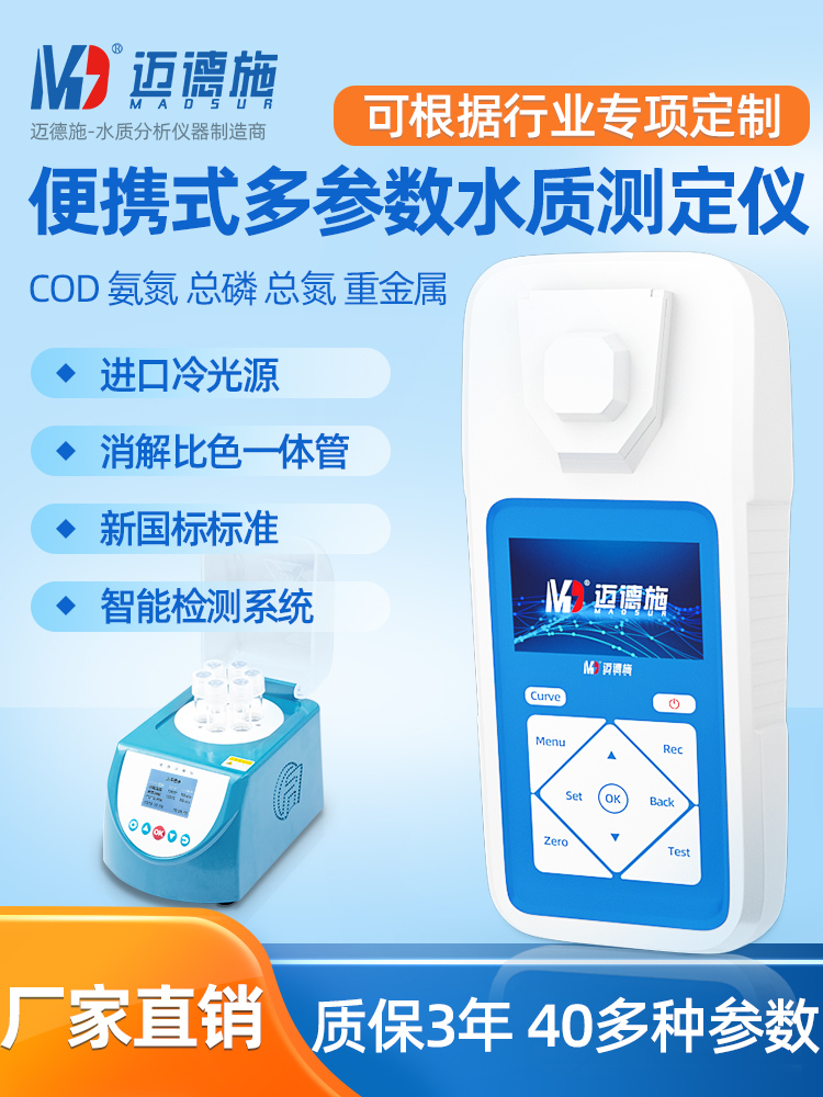 1677066367528508.jpg 多參數(shù)水質檢測儀.jpg