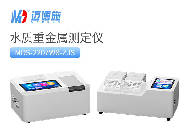 1697810104190765.jpg 水質(zhì)重金屬測定儀.jpg