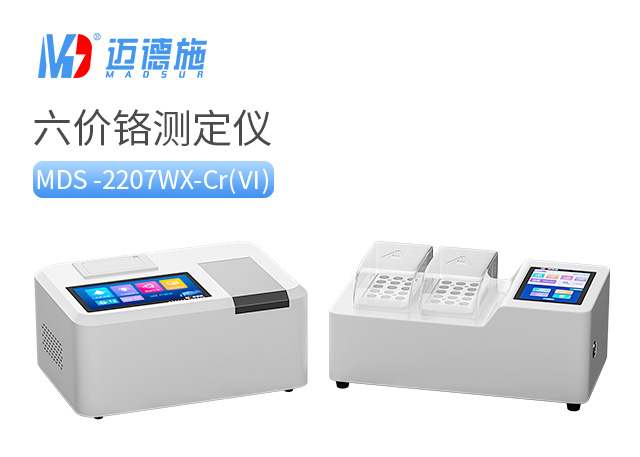1727599078187573.jpg 六價(jià)鉻測(cè)定儀.jpg